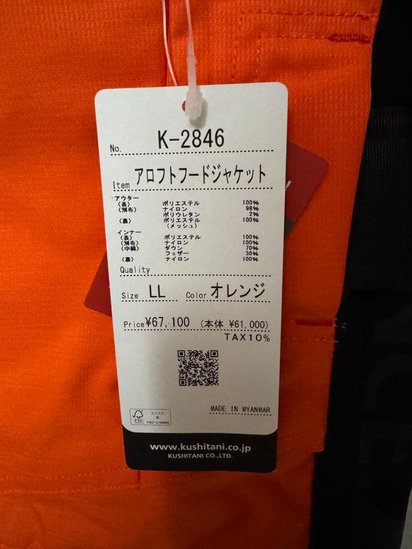 亘【完全未使用】クシタニアロフトフードオレンジ 定価 67100円