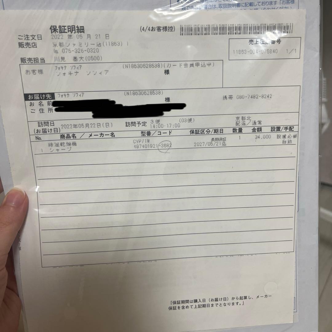 2022年 SHARP 除湿機 CV-P71-W 長期保証付き