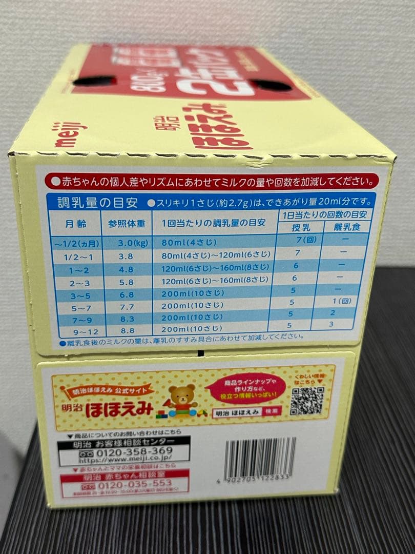 明治 ほほえみ（0~1歳) 2缶パック 800g×8缶