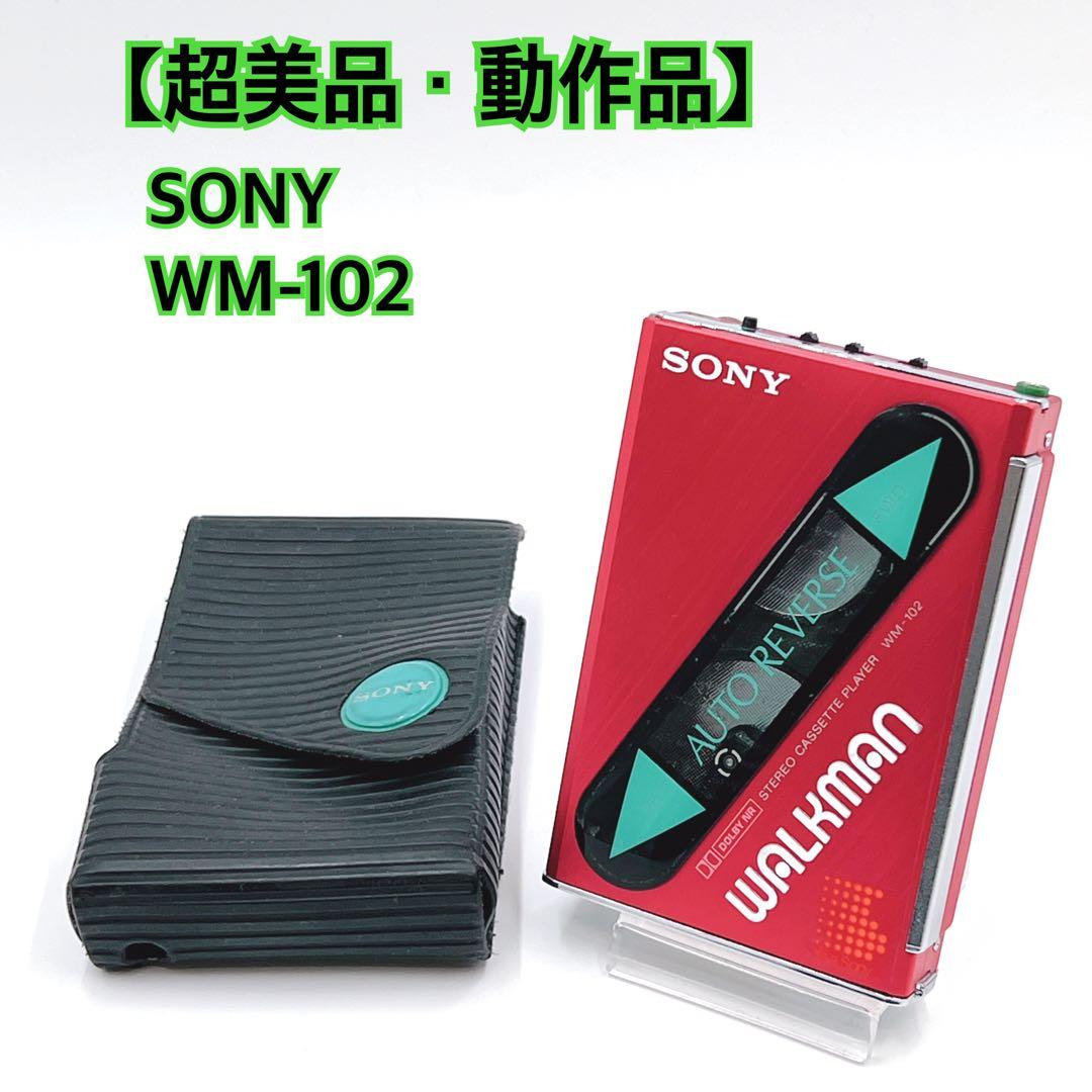 【超美品・動作品】 SONY WM-102 ウォークマン　 希少色　レッド