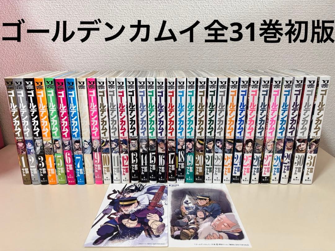 ゴールデンカムイ 全巻　全31巻　初版　完結　セット　まとめ売り　本