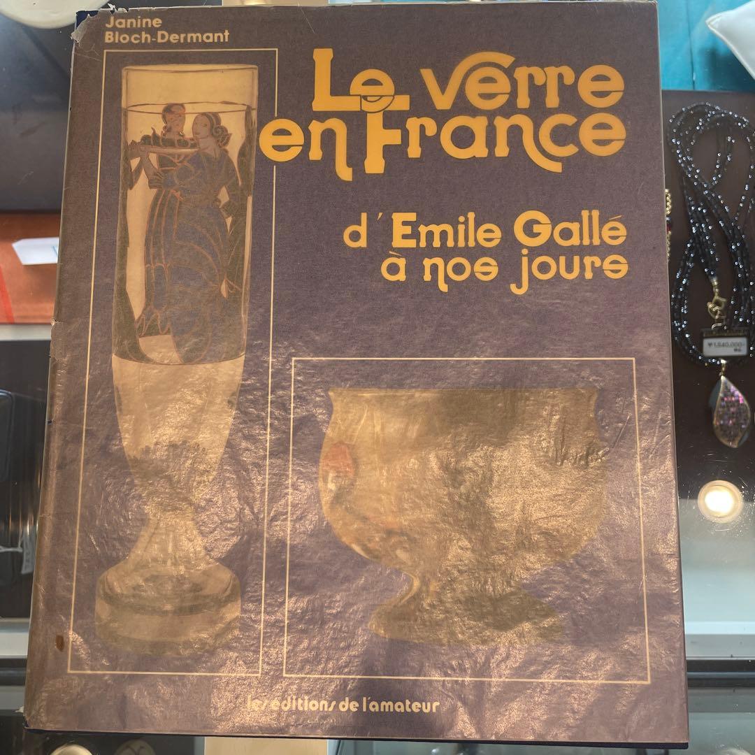 洋書 Le verre en France d'Emile Galle