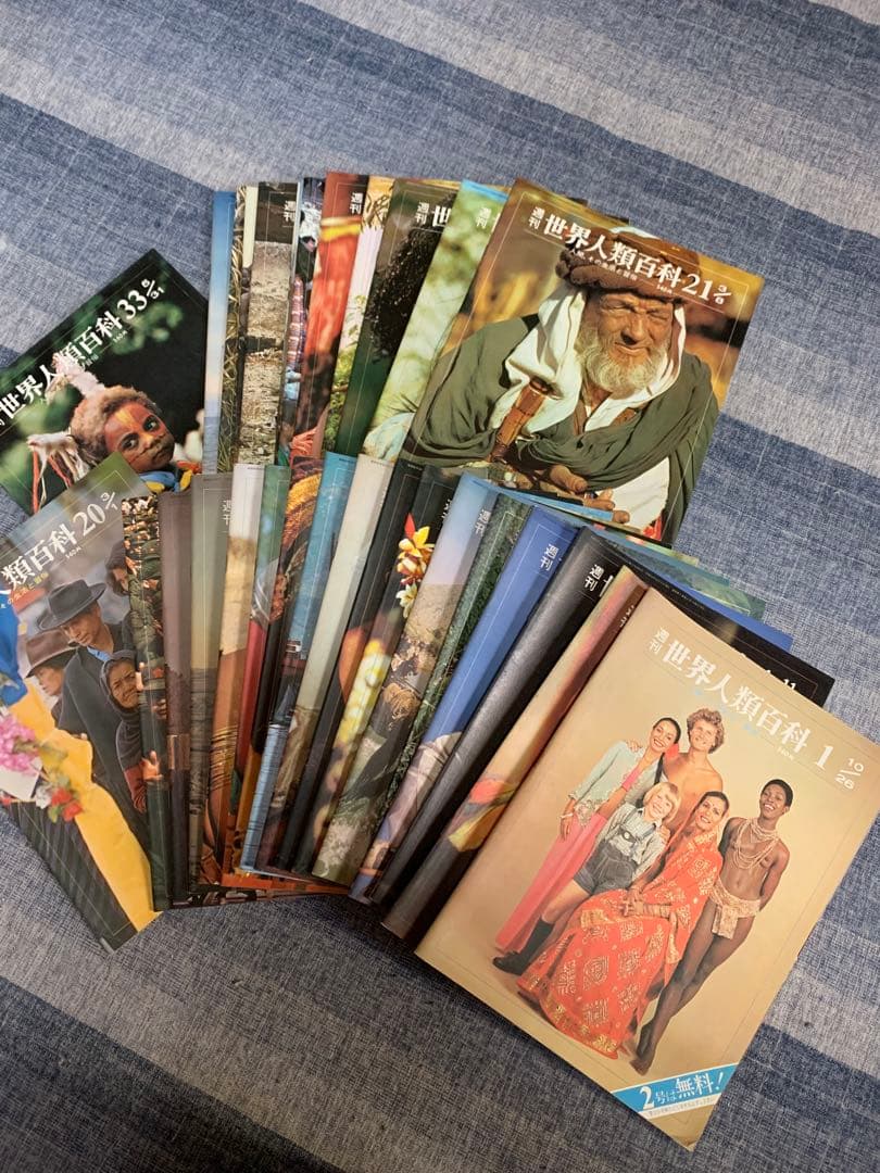 週刊　世界人類百科　第1号〜33号