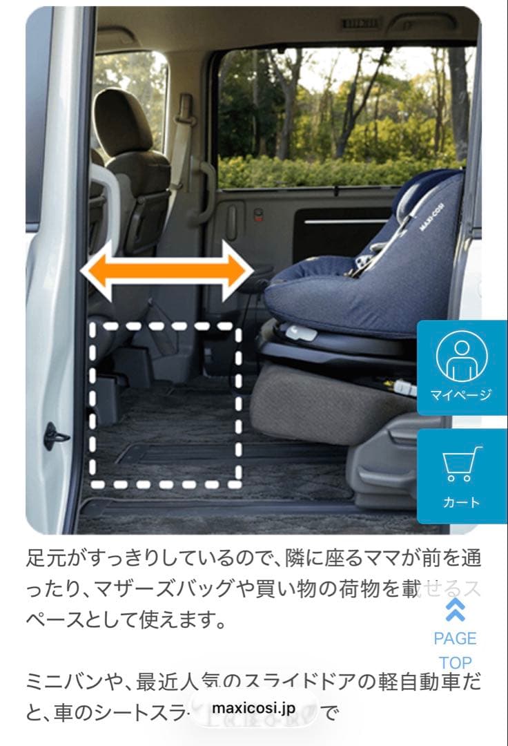 マキシコシ　アクシスフィックスプラス チャイルドシート