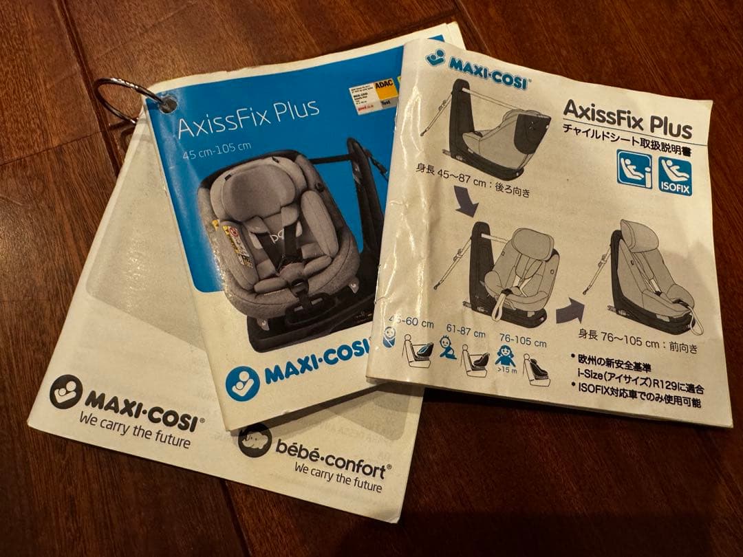 マキシコシ　アクシスフィックスプラス チャイルドシート