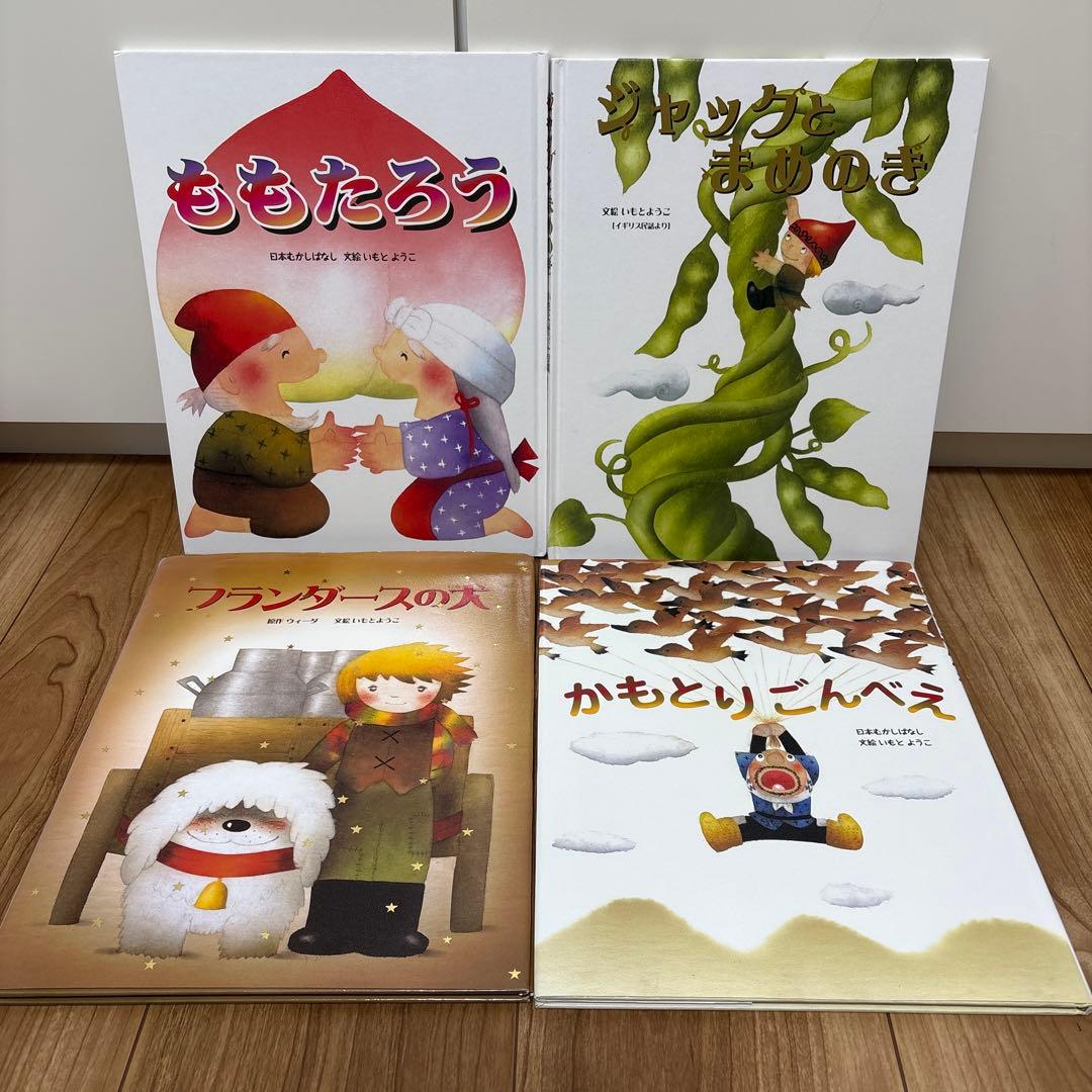 いもとようこ　絵本　23冊セット