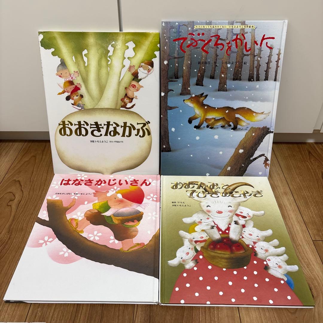 いもとようこ　絵本　23冊セット