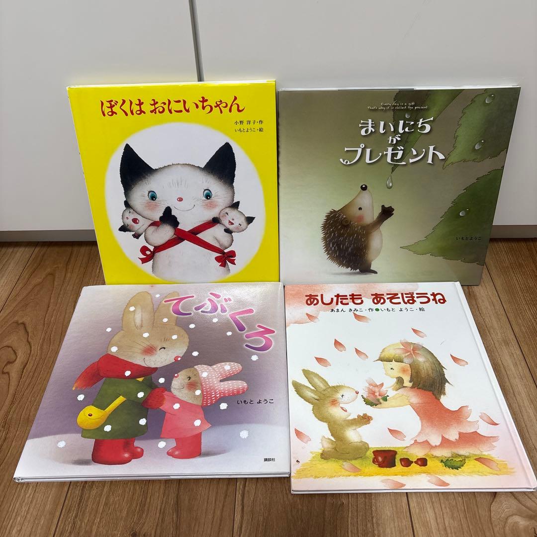 いもとようこ　絵本　23冊セット