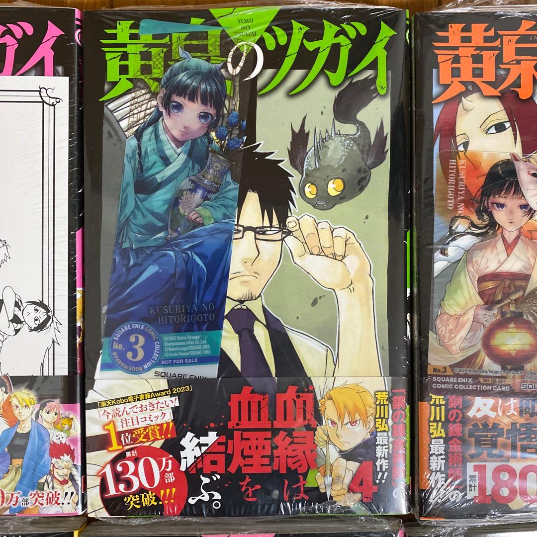 【全巻初版未開封】 B 黄泉のツガイ 1巻〜11巻【TSUTAYA・先着順特典】