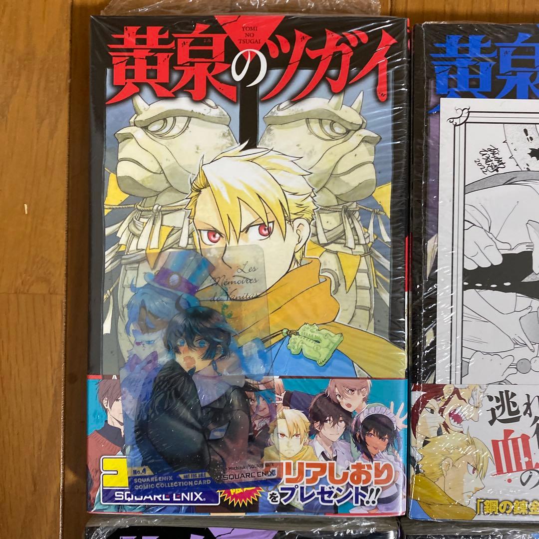 【全巻初版未開封】 B 黄泉のツガイ 1巻〜11巻【TSUTAYA・先着順特典】