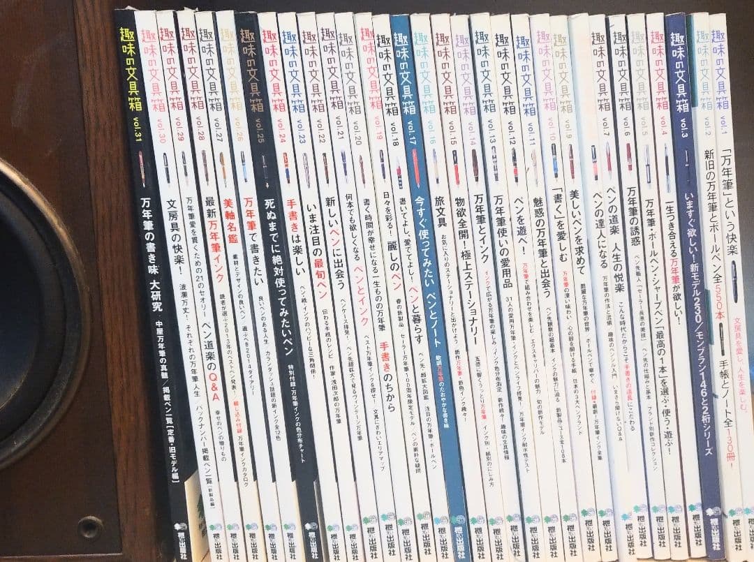 趣味の文具箱 １〜３１巻