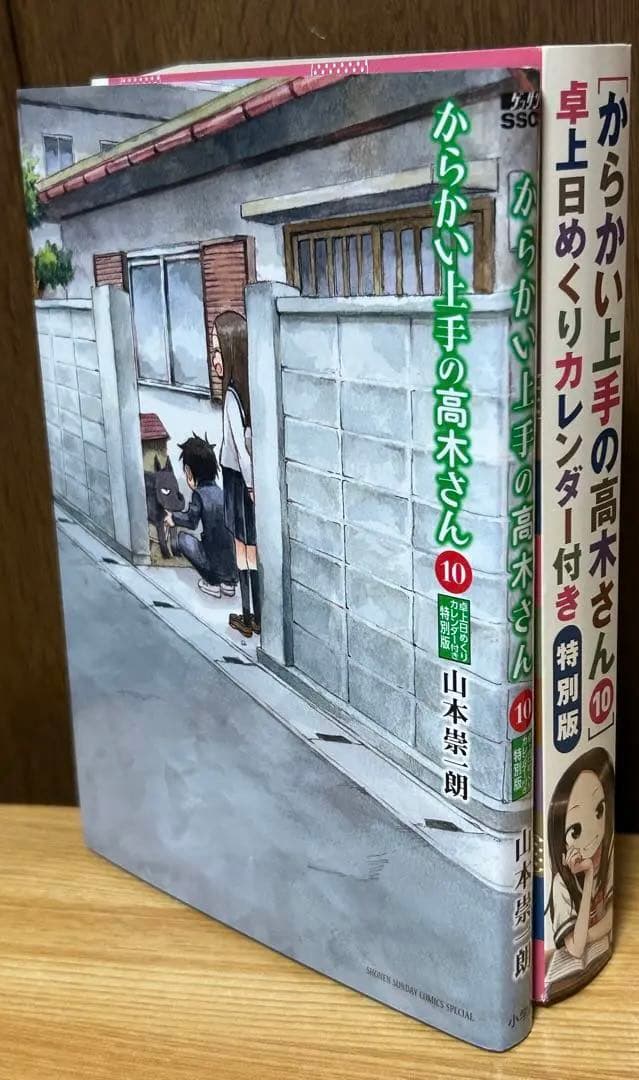からかい上手の高木さん 特装版　特別版　セット　カレンダー　ポストカード　画集