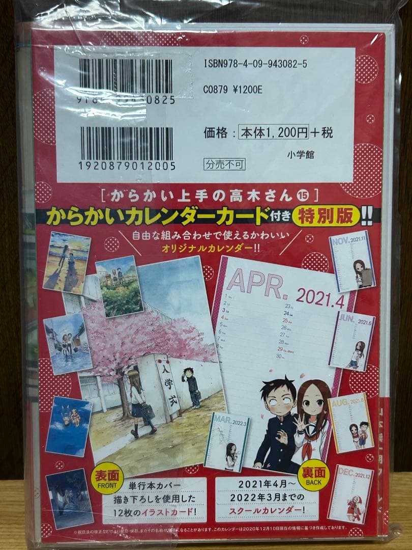 からかい上手の高木さん 特装版　特別版　セット　カレンダー　ポストカード　画集