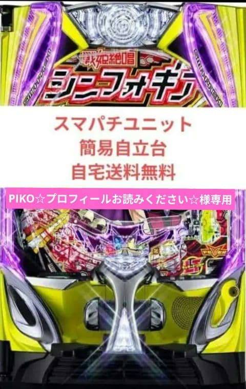 パチンコ実機 戦姫絶唱シンフォギア4 スマパチユニット