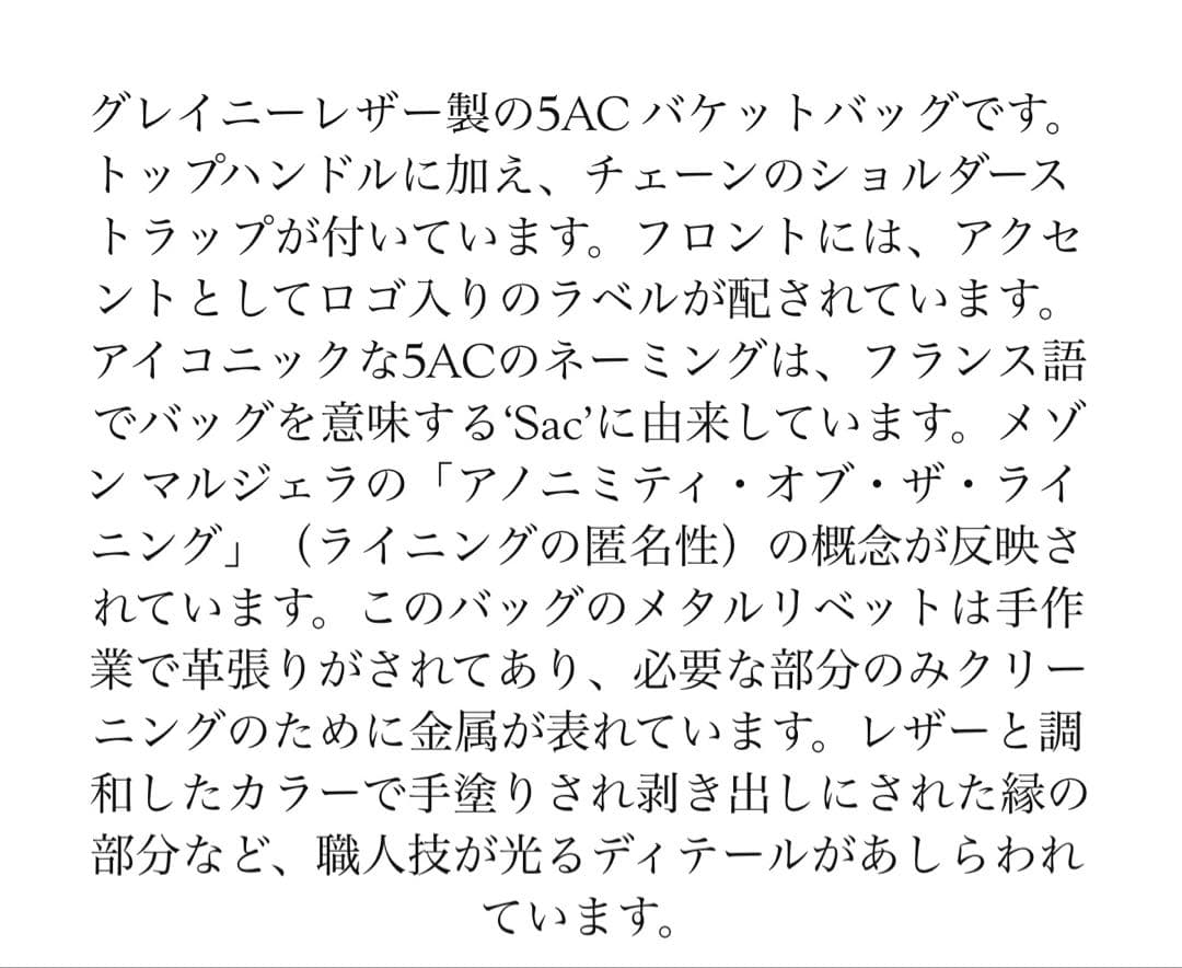 【erk】MaisonMargiela✴︎マルジェラ 5AC バケットバッグ