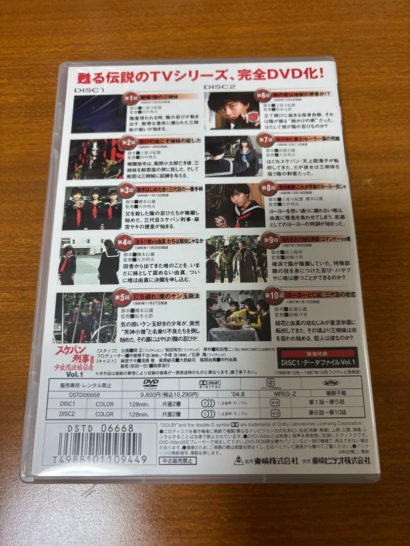スケバン刑事Ⅲ 少女忍法帖伝奇 ＤＶＤ ＢＯＸ（全巻セット）
