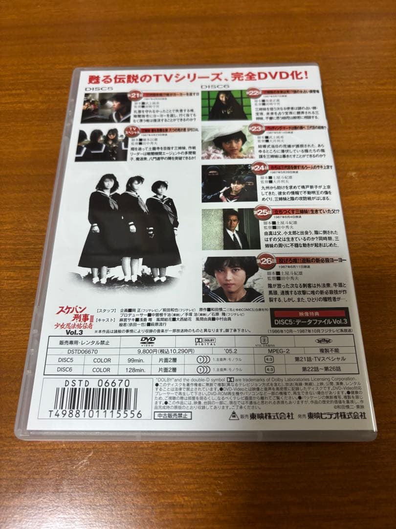 スケバン刑事Ⅲ 少女忍法帖伝奇 ＤＶＤ ＢＯＸ（全巻セット）