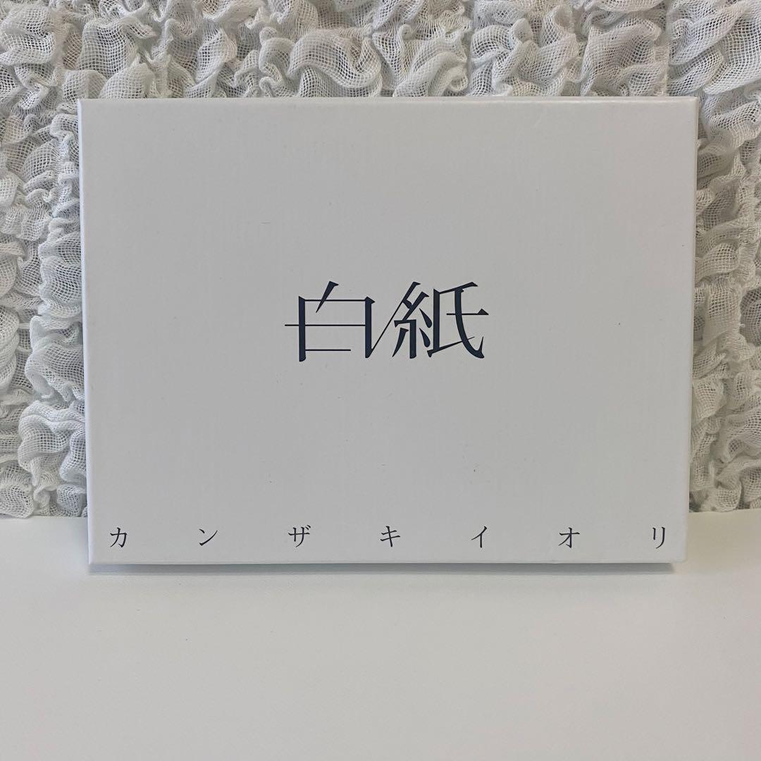 白紙 カンザキイオリ　初回限定