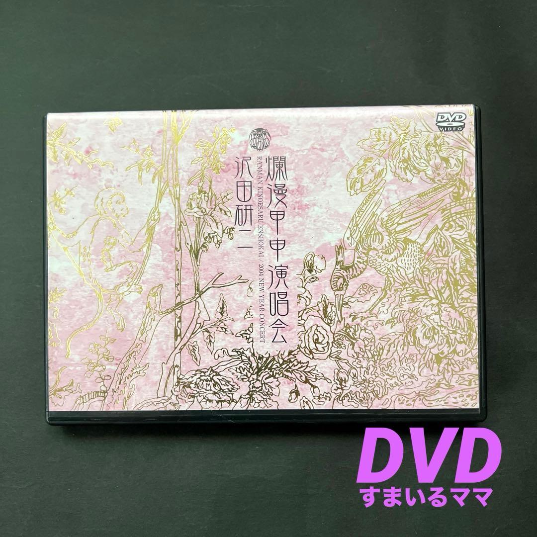 良品❤️沢田研二さん爛漫甲申演唱会❤️DVD 2004年　渋谷公会堂　入手困難