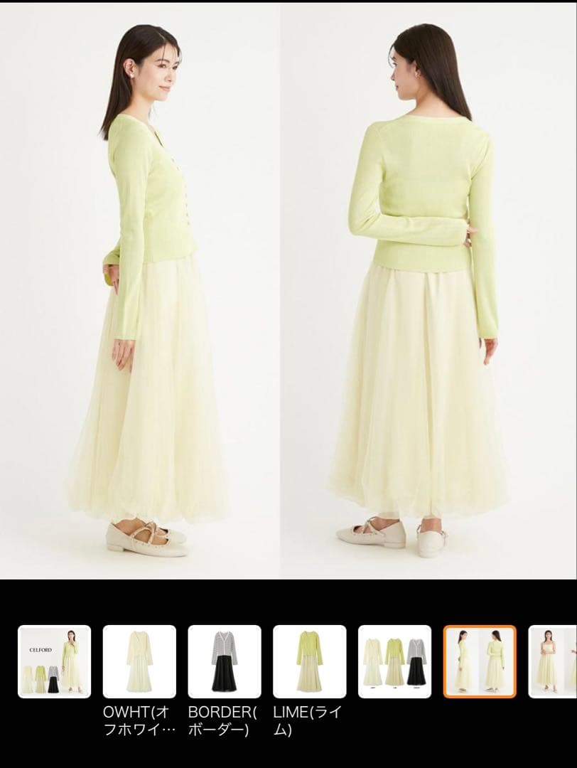 【新品】CELFORD バルーンチュールワンピース＆カーディガン 38 ライム