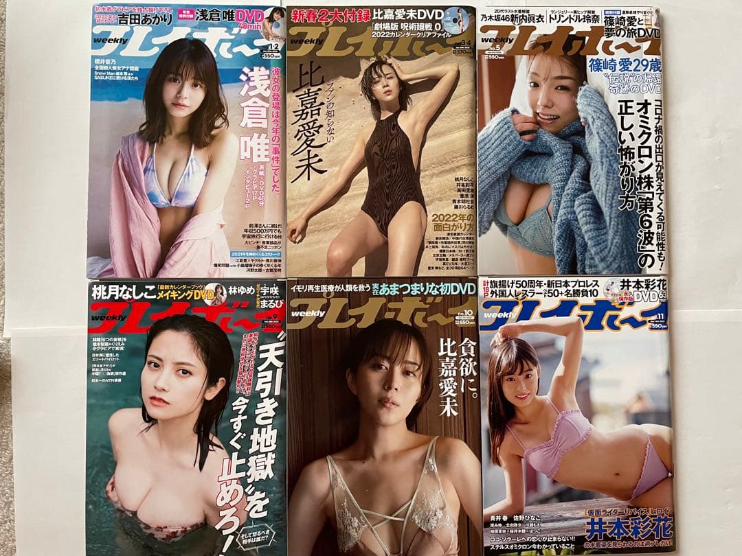 週間プレイボーイ 2022年38冊未開封DVD付きセット