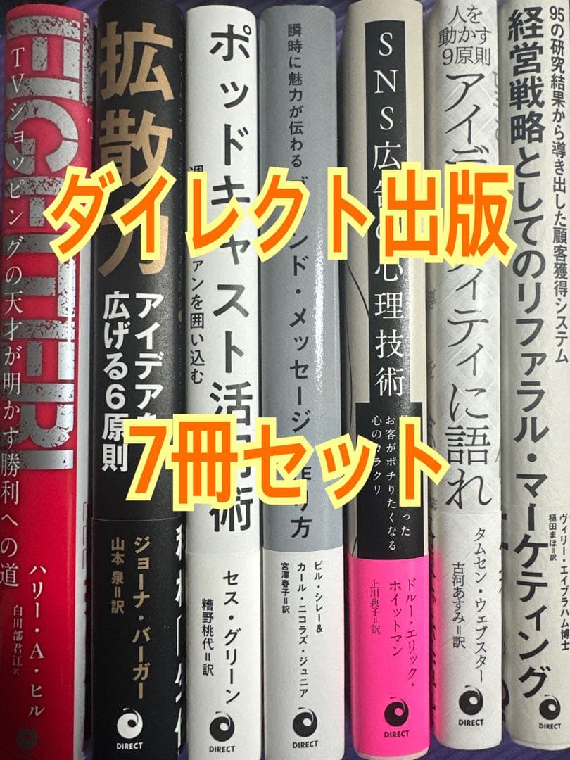 ダイレクト出版 7冊セット