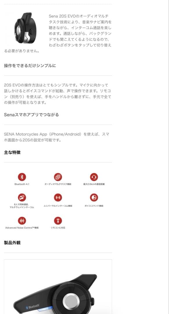 アクセサリー SENA20S EVO Bluetooth