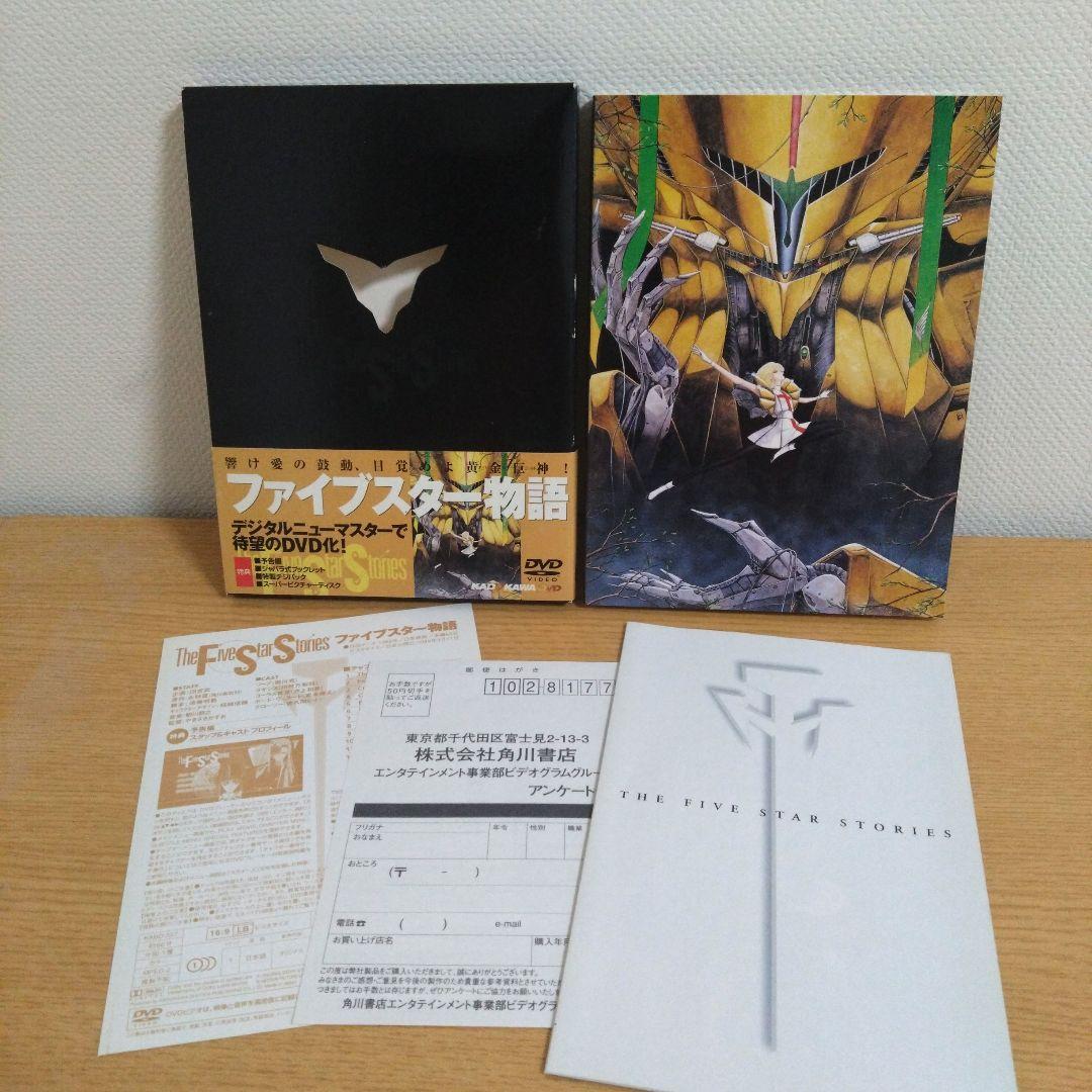 ファイブスター物語('89角川書店) DVD