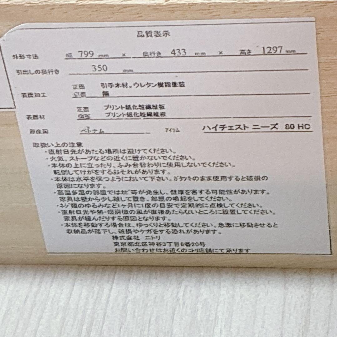 ◇大阪府 神戸市 配達料無料！◇ニトリ◇ハイチェスト◇ニーズ◇箪笥◇衣類収納◇