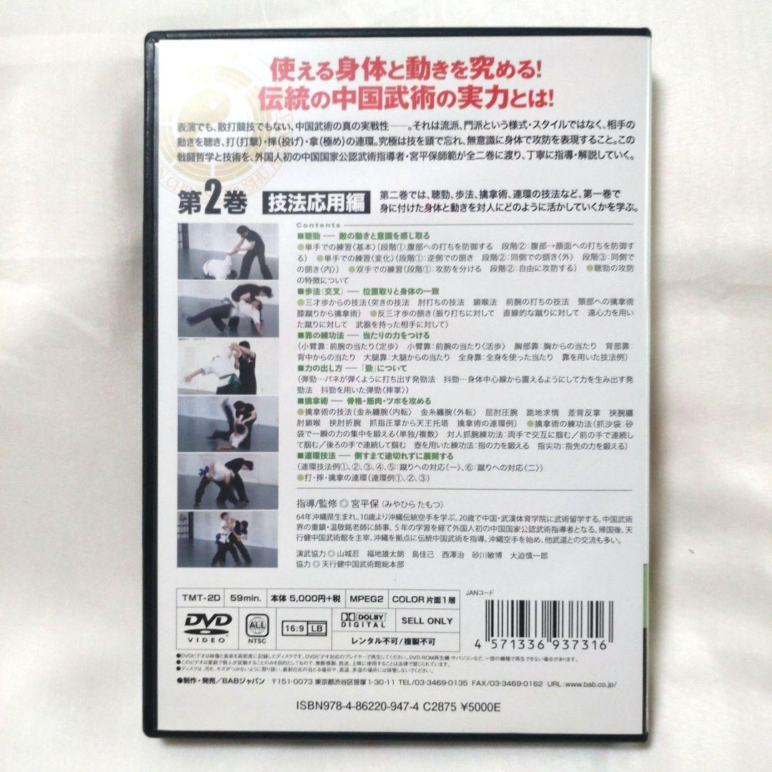 宮平保　究める❗これが武術だ❗　第1巻＆第2巻　セット