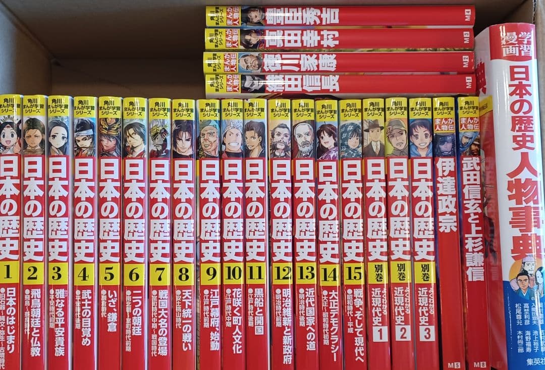 角川まんが学習シリーズ 日本の歴史 全15巻セット+近代史3巻+人物伝6冊 他
