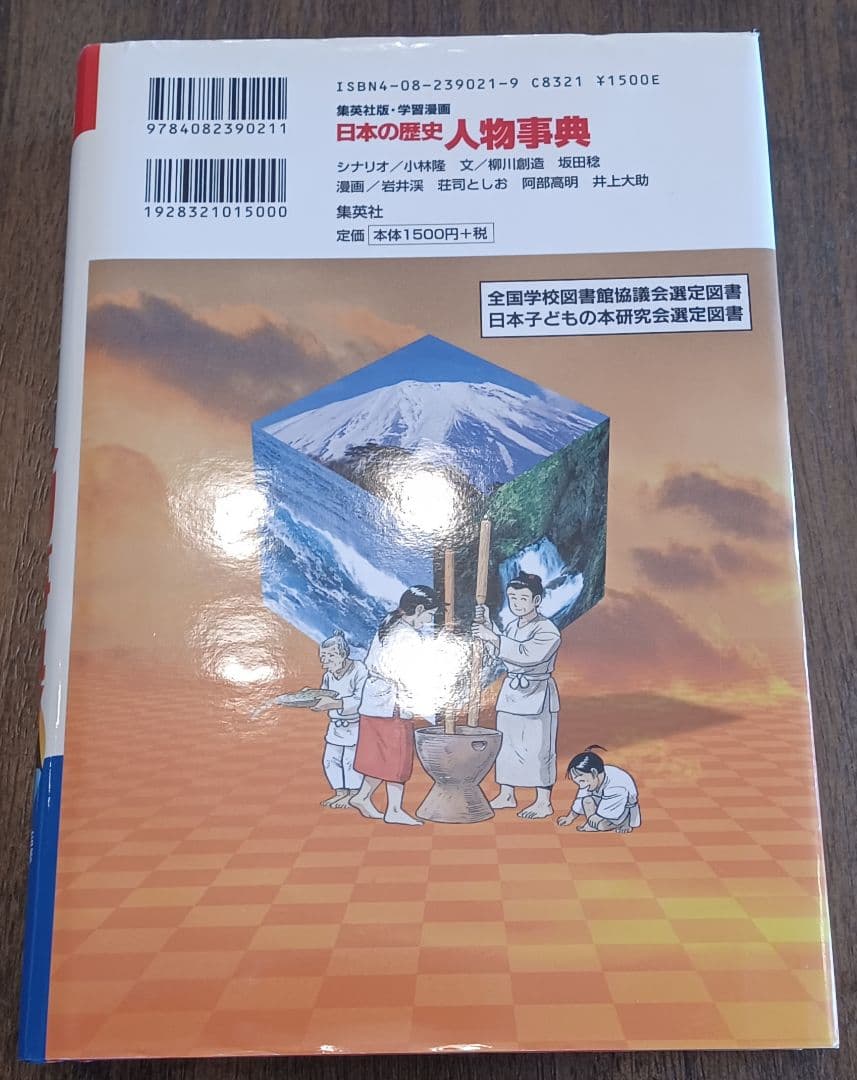 角川まんが学習シリーズ 日本の歴史 全15巻セット+近代史3巻+人物伝6冊 他