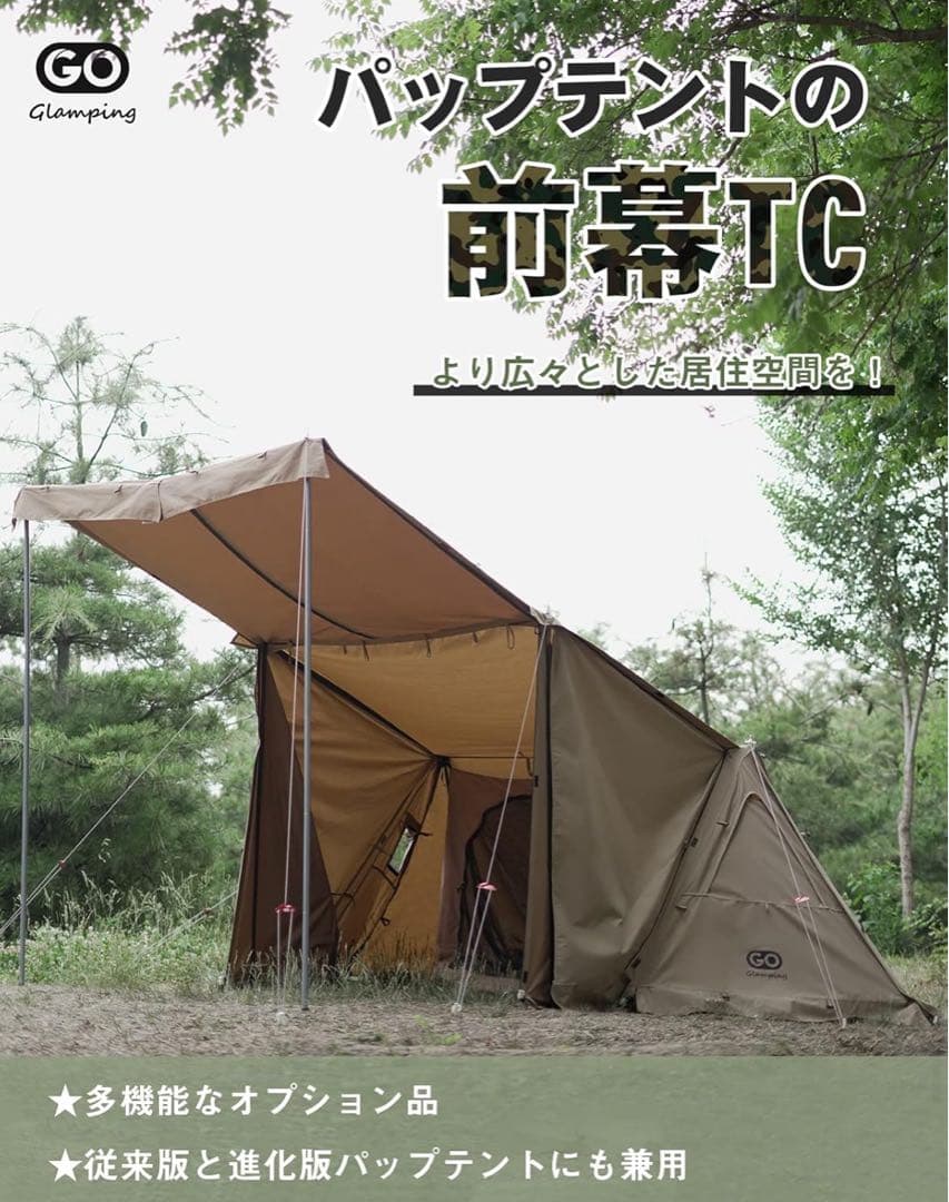 GOGlamping G・G PUP パップテントTC 1人用と前幕 1人用