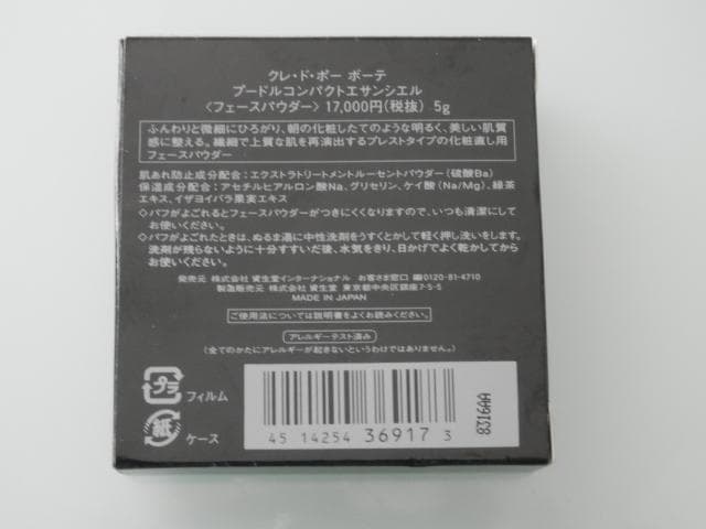 クレ・ド・ポーボーテ　プードルコンパクトエサンシエル　エレガントスリム