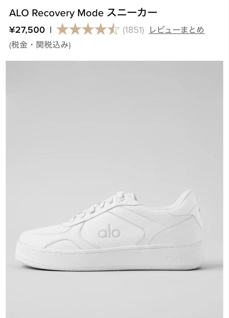 ALO Recovery Mode スニーカー 25cm ホワイト