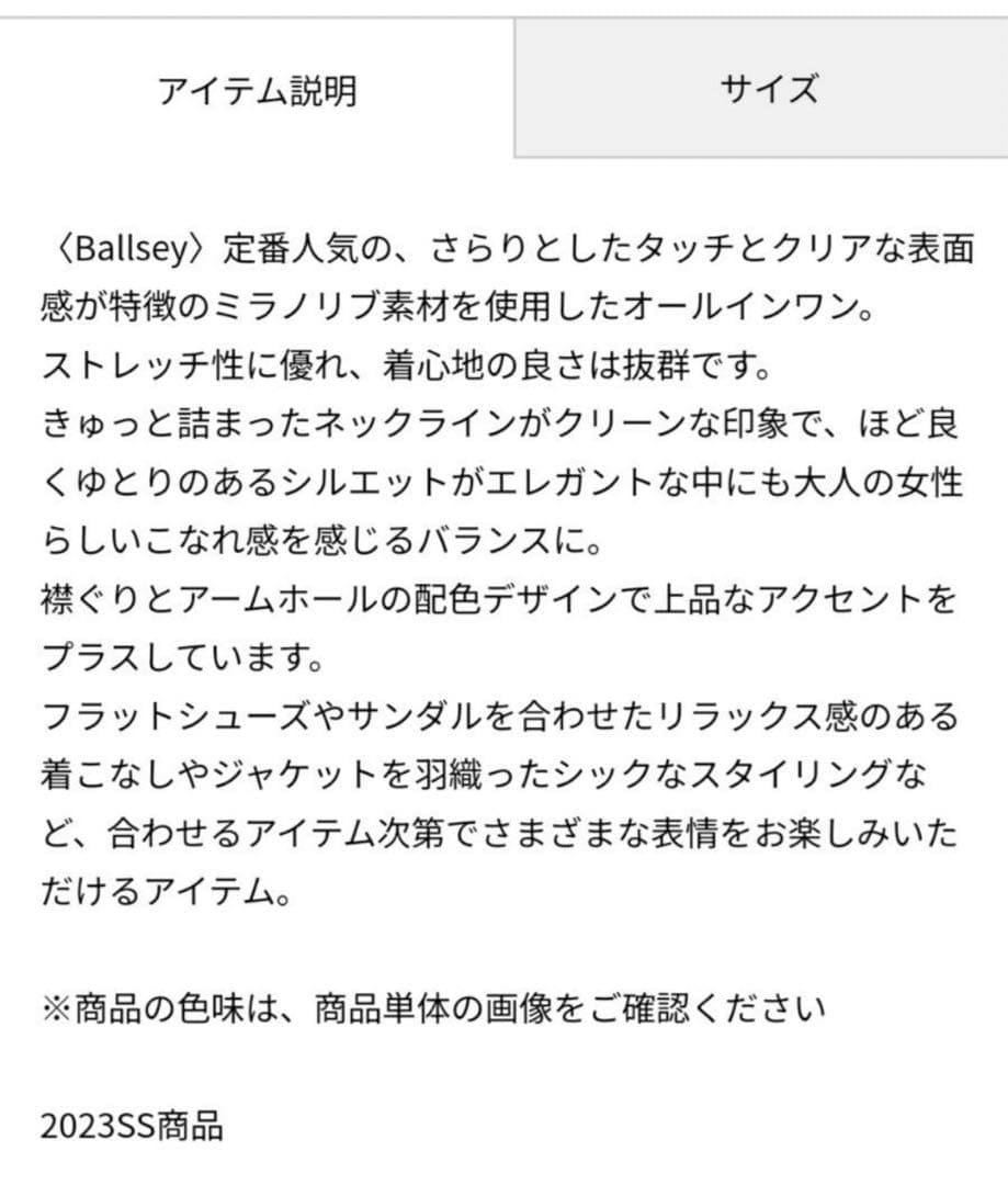 2023新品未使用 トゥモローランド ミラノリブオールインワン