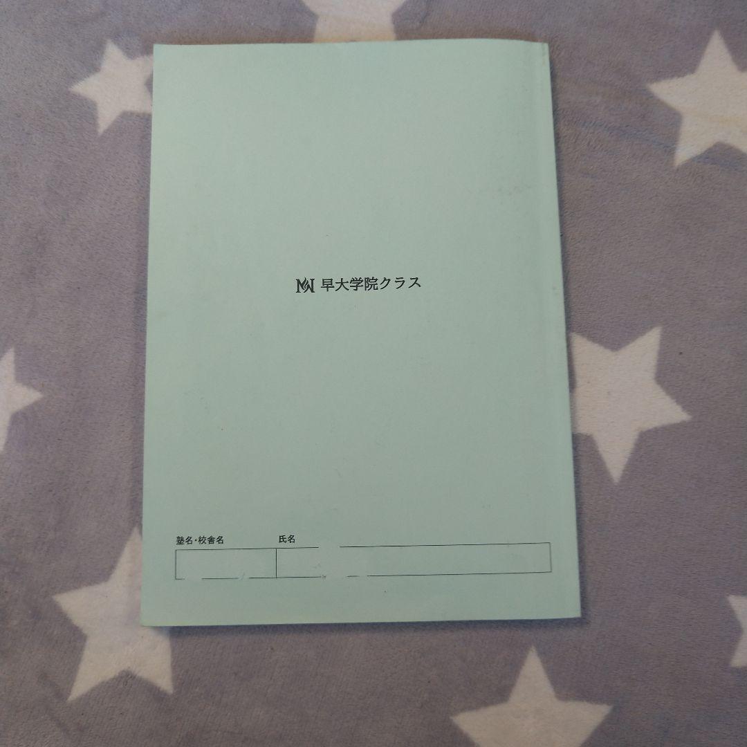 早大学院中学 模範解答・解説集　NN