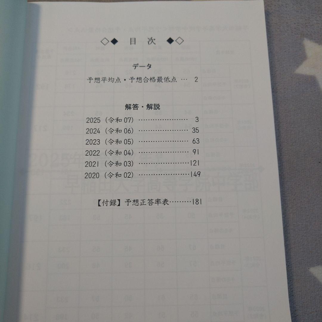 早大学院中学 模範解答・解説集　NN