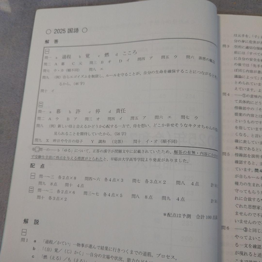 早大学院中学 模範解答・解説集　NN