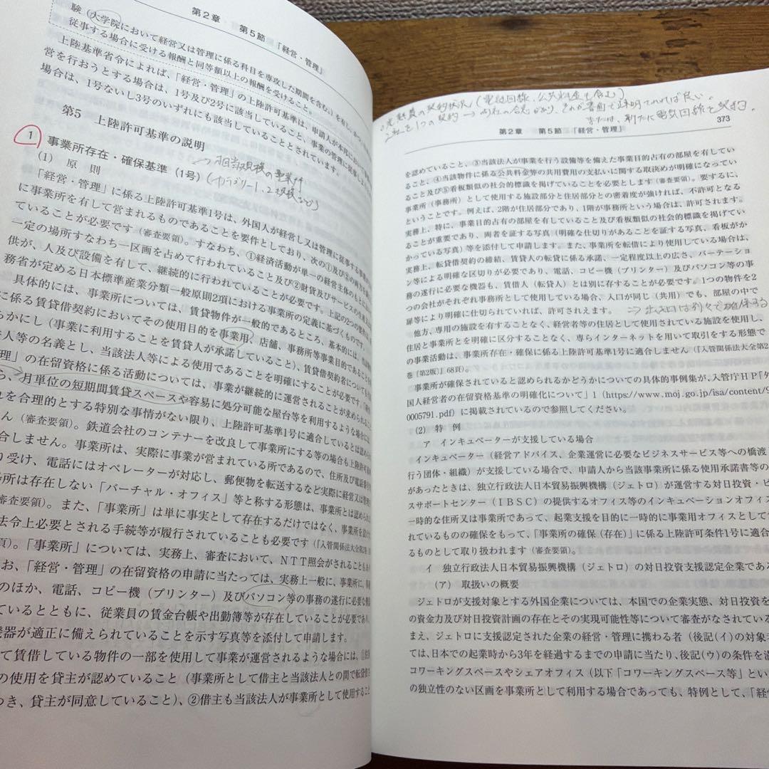 入管法と外国人労務管理・監査の実務 第3版/在留資格 申請取次