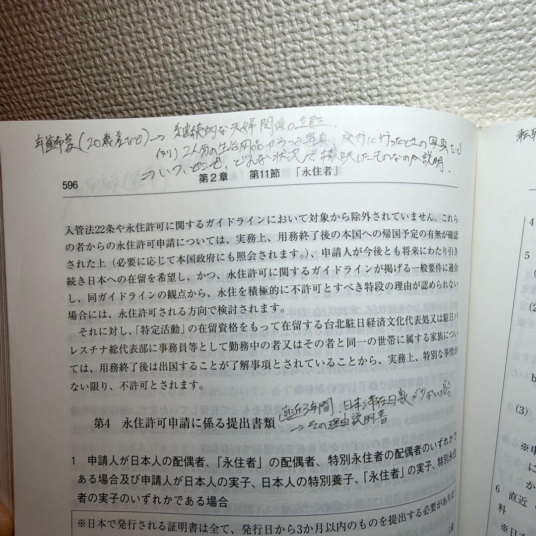 入管法と外国人労務管理・監査の実務 第3版/在留資格 申請取次