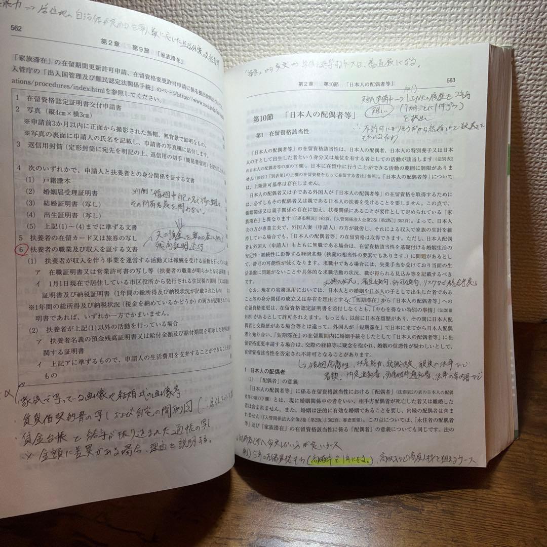 入管法と外国人労務管理・監査の実務 第3版/在留資格 申請取次