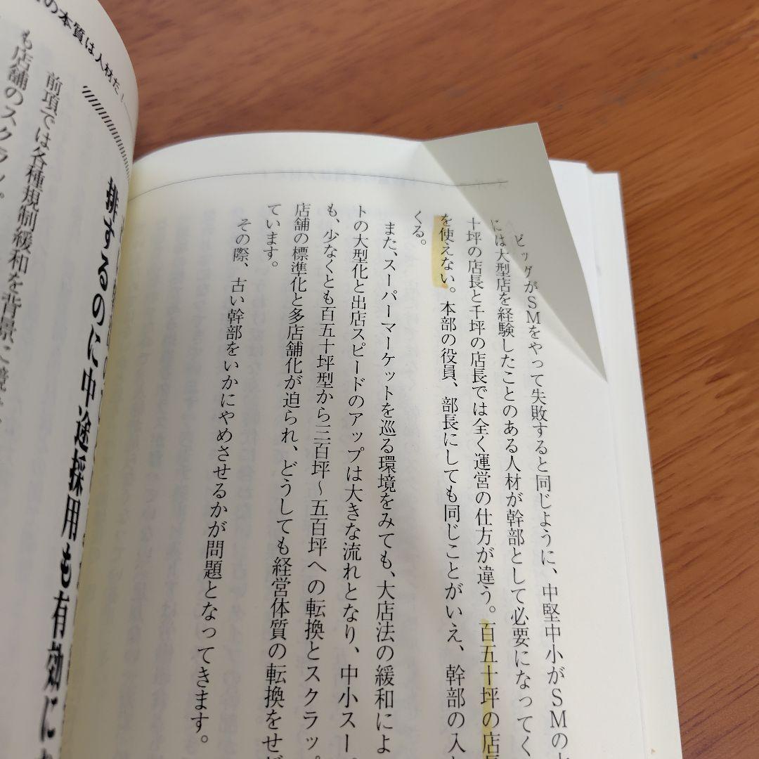 ２１世紀のSM戦略