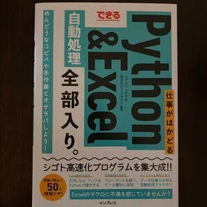 Python & Excel 自動処理 全部入り
