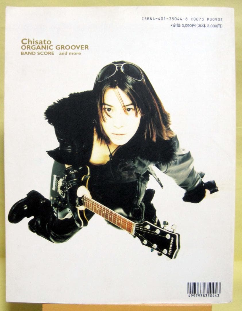 千聖 ORGANIC GROOVER バンドスコア CHISATO 初版
