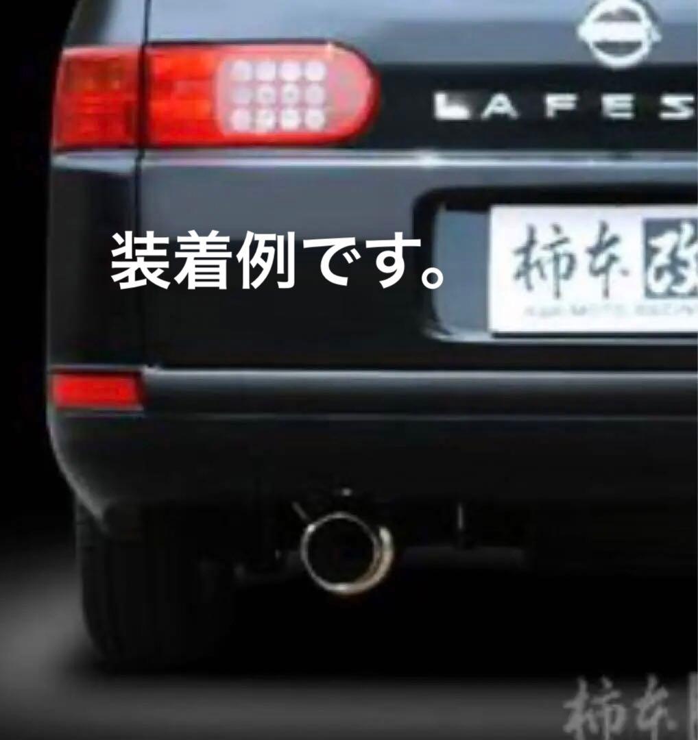 ラフェスタ柿本オールステンレス製 マフラー