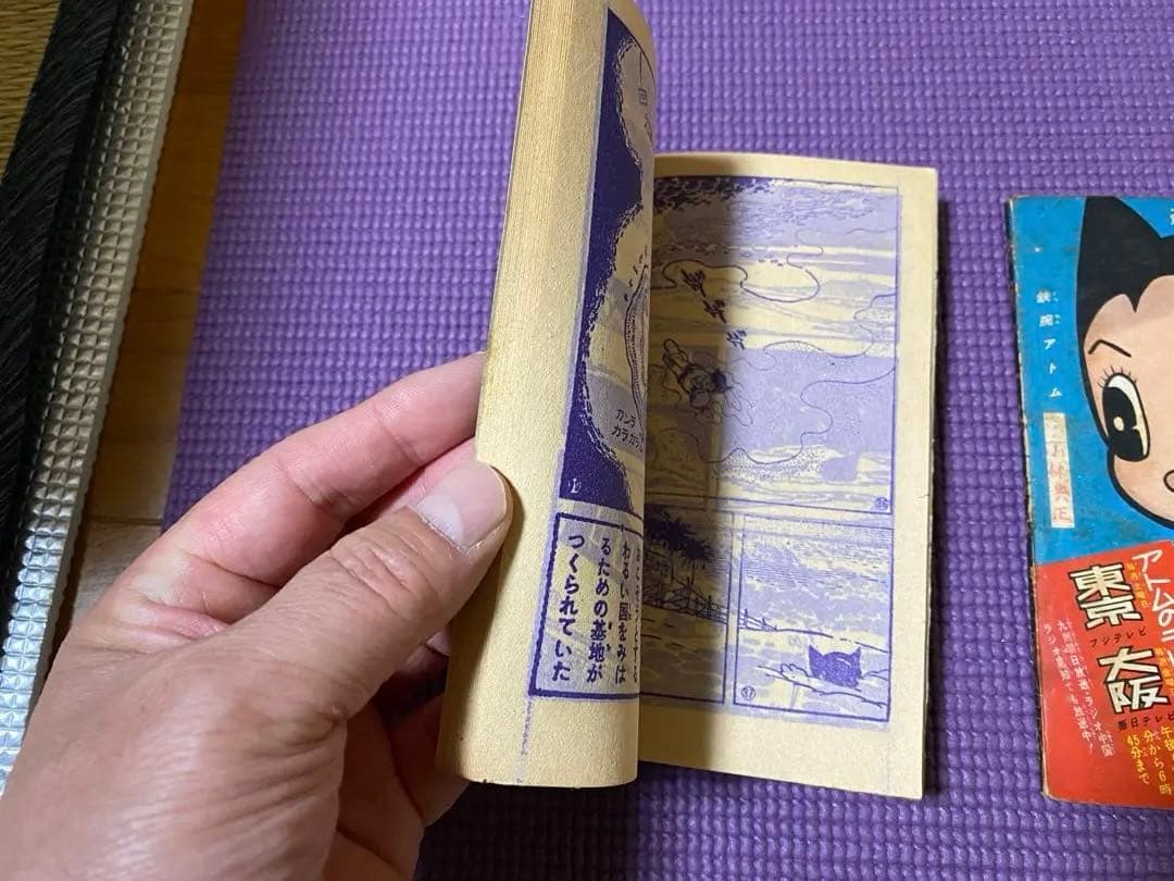 鉄腕アトム　手塚治虫　漫画　5冊