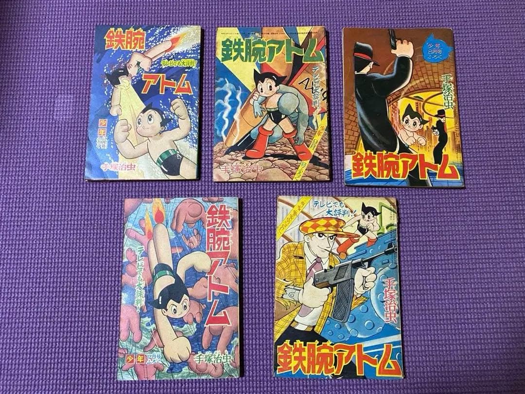鉄腕アトム　手塚治虫　漫画　5冊