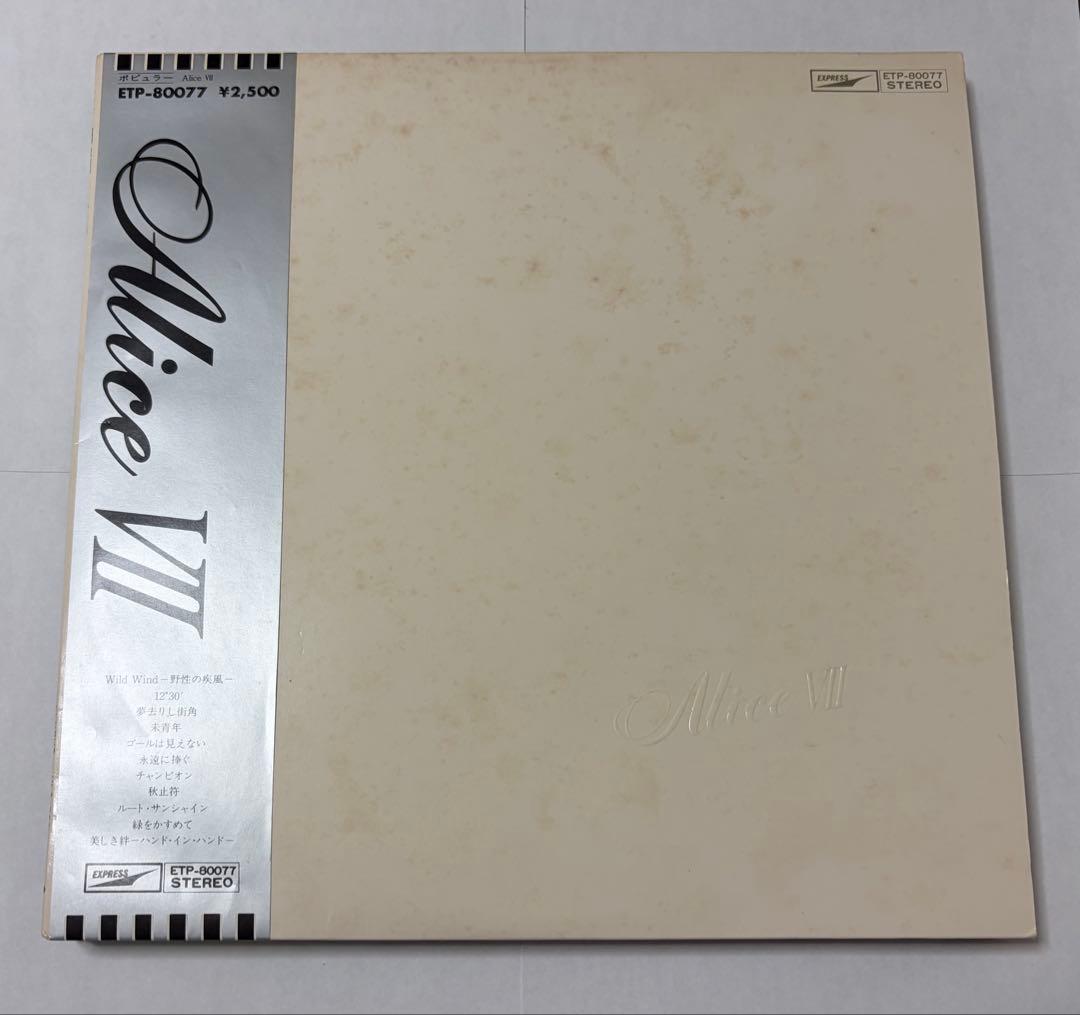 【美品】Alice レコード5枚セット