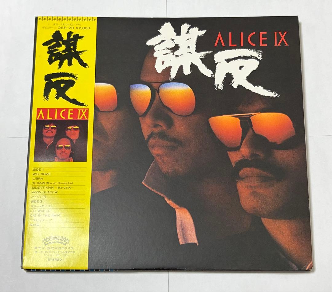 【美品】Alice レコード5枚セット